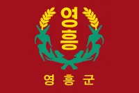 파일:영흥군 군기.webp