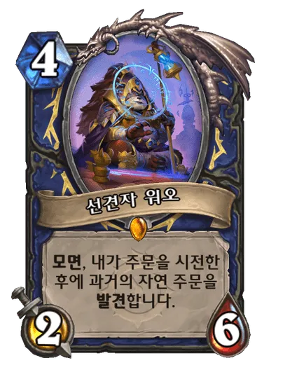 파일:선견자 워오.png