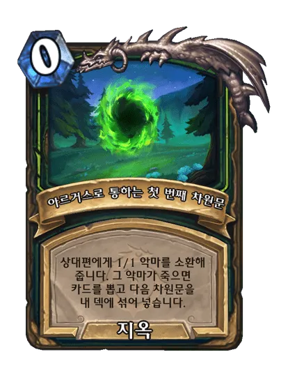 파일:아르거스로 통하는 첫 번째 차원문.png