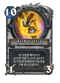 파일:대지팡이 아티쉬.png