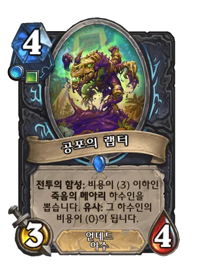 파일:공포의 랩터.png