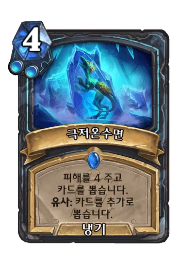 파일:극저온수면.png