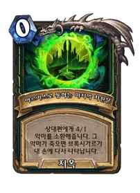 파일:아르거스로 통하는 마지막 차원문.png