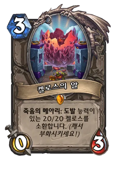 파일:켈로스의 알 (5).png