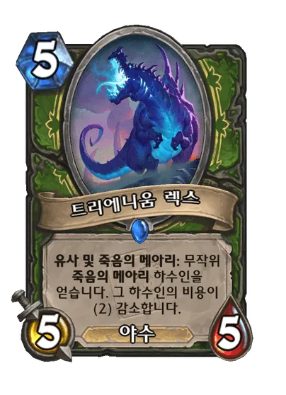 파일:트리에니움 렉스.png