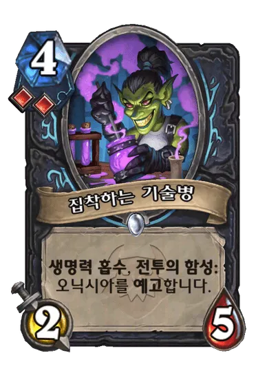 파일:집착하는 기술병.png