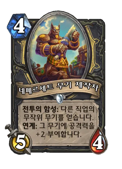 파일:네페르세트 무기 제작자.png