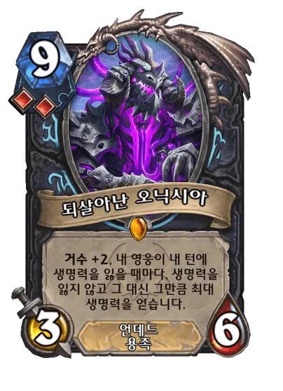 파일:되살아난 오닉시아.png