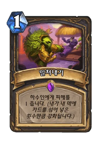 파일:밀쳐내기.png