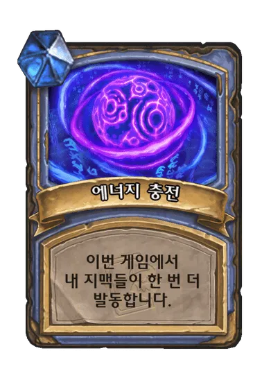 파일:에너지 충전.png