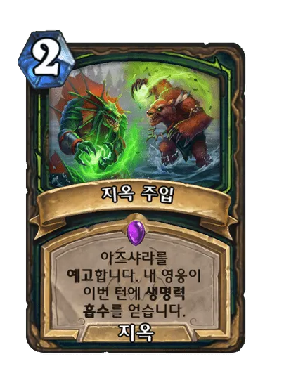 파일:지옥 주입.png