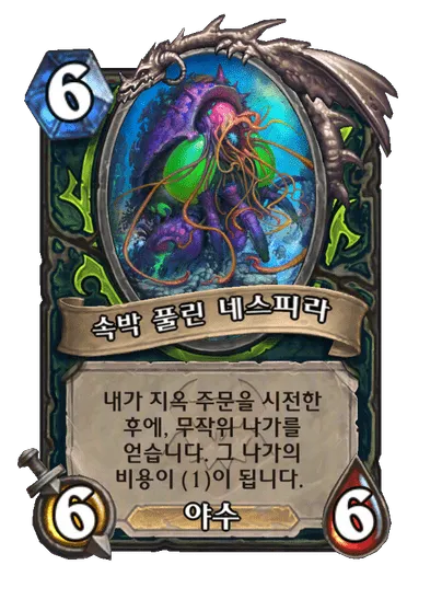 파일:속박 풀린 네스피라.png