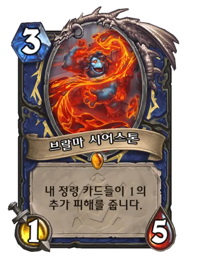 파일:브랄마 시어스톤.png