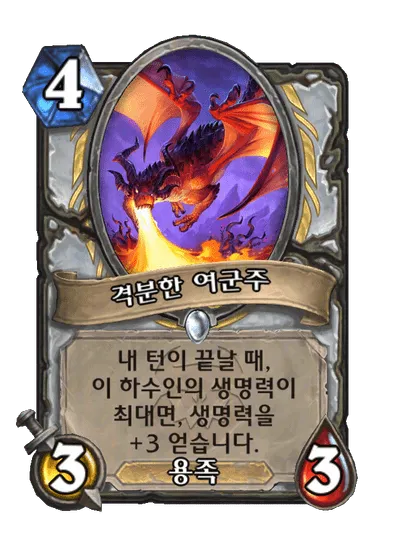 파일:격분한 여군주.png