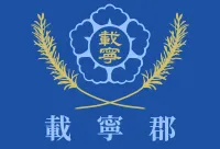 파일:재령군 군기.webp