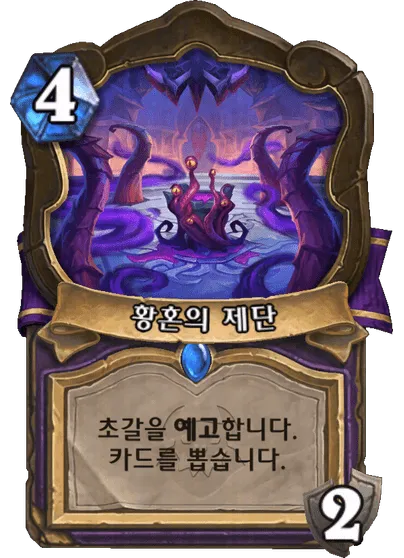 파일:황혼의 제단.png