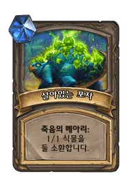 파일:살아있는 포자.png