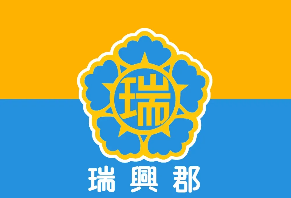 파일:서흥군 군기.webp