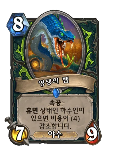 파일:영생의 뱀.png