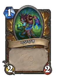 파일:나무정령-시간의 길 너머로.png