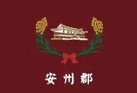 파일:안주군 군기.webp