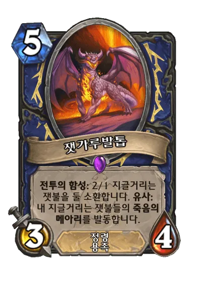 파일:잿가루발톱.png