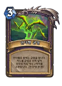 파일:언더펠 균열.png