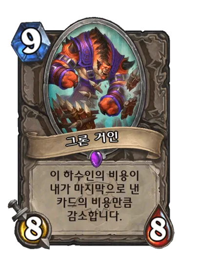 파일:그론 거인.png