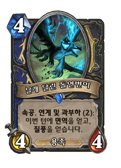 파일:날개 달린 돌연변이.png