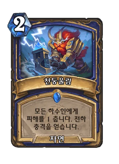 파일:천둥울림.png