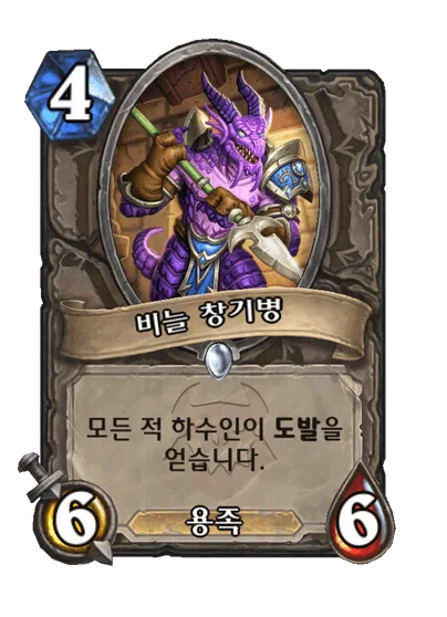 파일:비늘 창기병.png