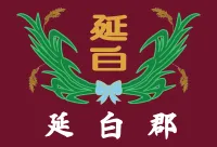 파일:연백군 군기.webp