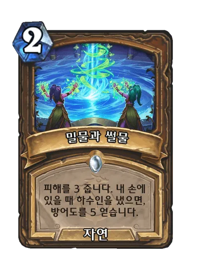 파일:밀물과 썰물.png