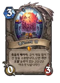 파일:켈로스의 알 (4).png