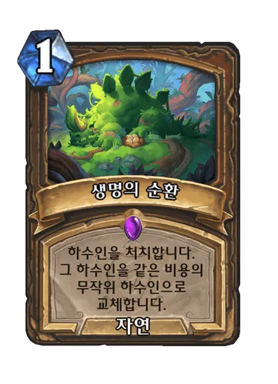 파일:생명의 순환.png