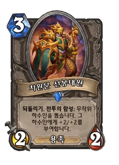 파일:차원문 선봉대원.png