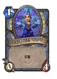 파일:거울에 비친 마법사.png