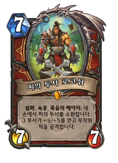 파일:피의 투사 로고쉬.png