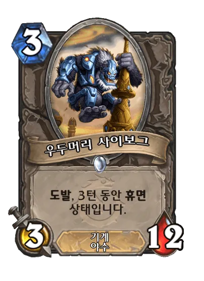 파일:우두머리 사이보그.png