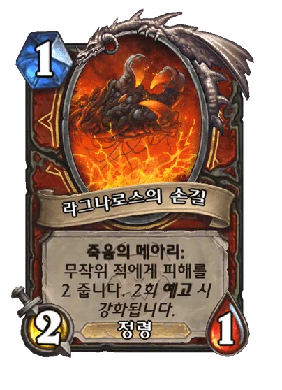 파일:라그나로스의 손길 (2).png