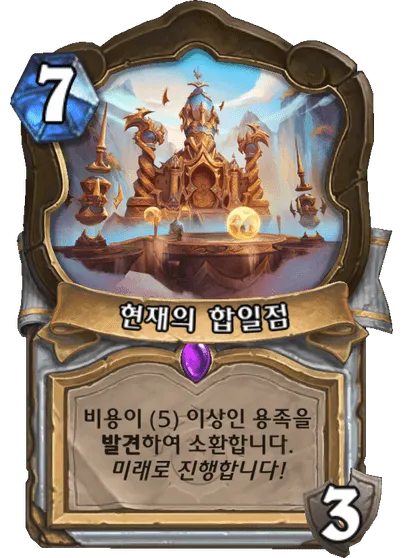 파일:현재의 합일점.png