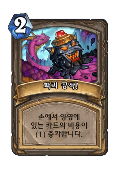 파일:파괴 공작!.png