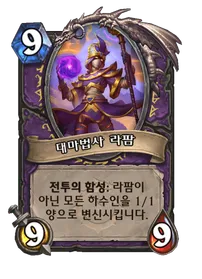 파일:대마법사 라팜.png