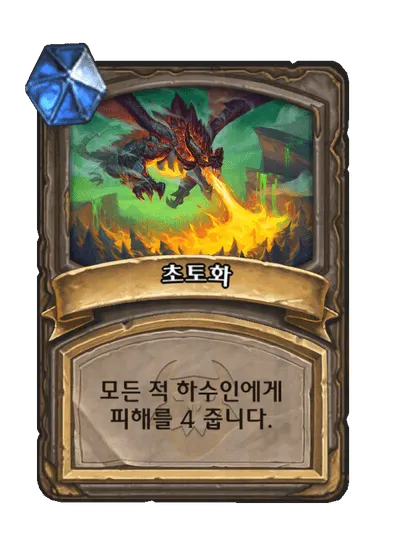 파일:초토화.png