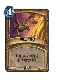 파일:비행 기동 조각(왼쪽).png