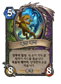 파일:재깍 재깍.png