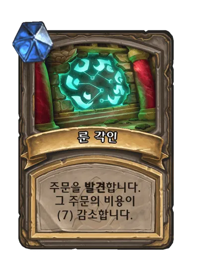파일:룬 각인 3단계.png
