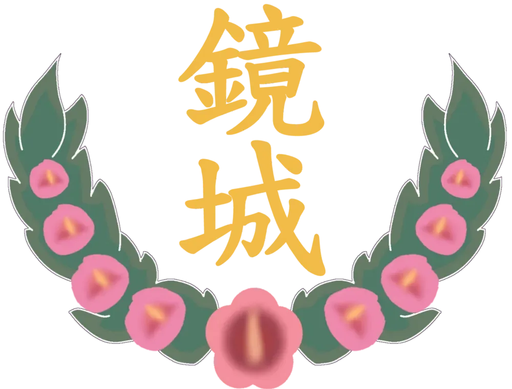 파일:경성군 휘장.webp