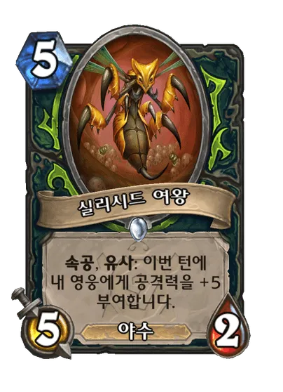 파일:실리시드 여왕.png