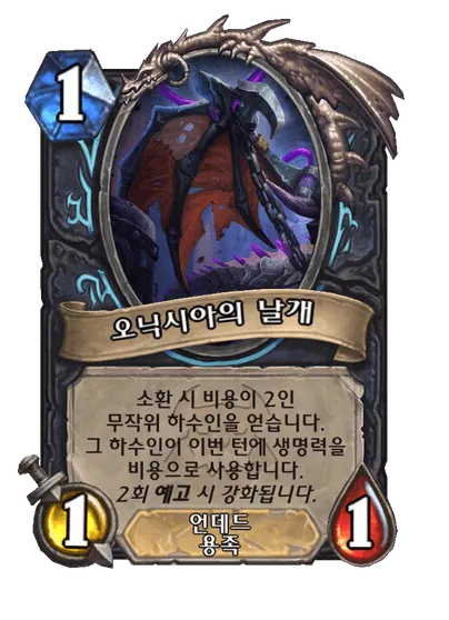 파일:오닉시아의 날개 (1).png